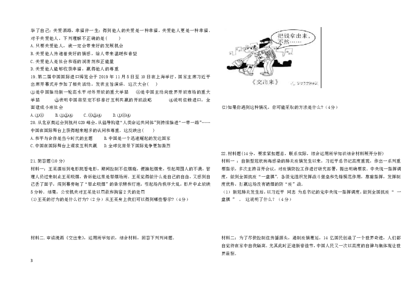 河北省遵化市2019-2020学年第二学期九年级复学测试道德与法治试题（word版，含答案）