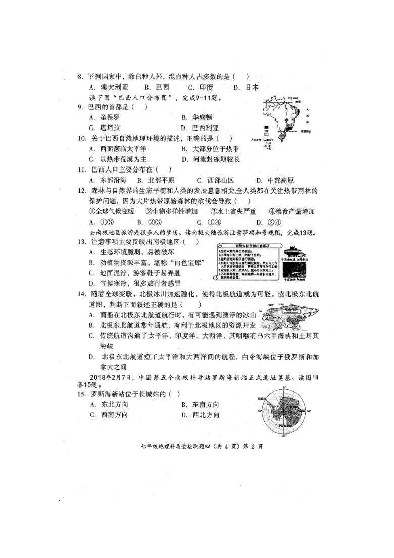 广西省南宁市2020年春季学期七年级地理人教版第9-10章质量检测题及答案（扫描版）