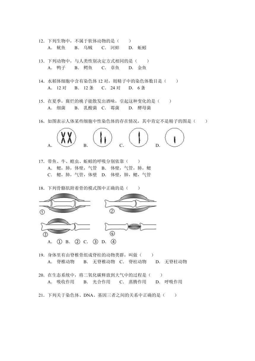 2014-2015学年江西省上饶市德兴市长田中学八年级（上）期中生物试卷（答案解析）