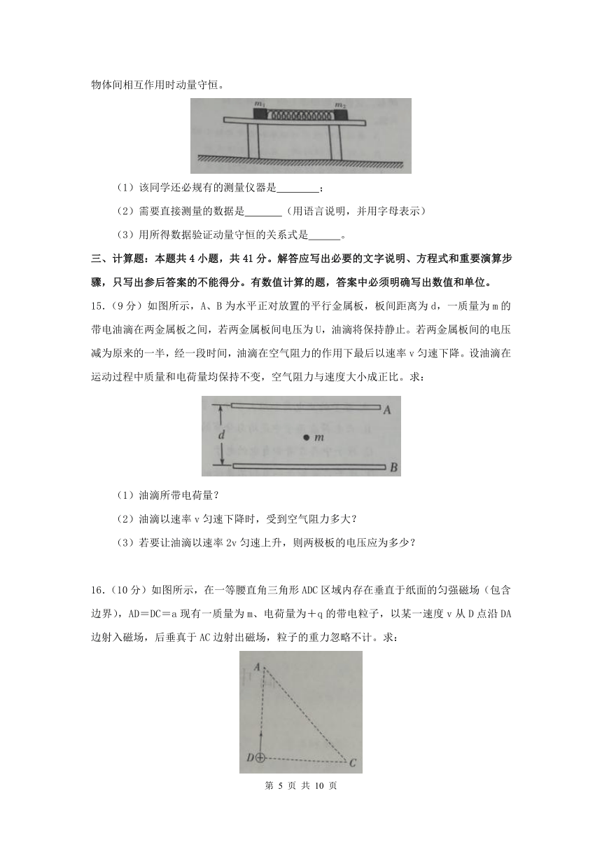 2019届河南省濮阳市高二下学期升级考试物理卷含答案（2018.06）