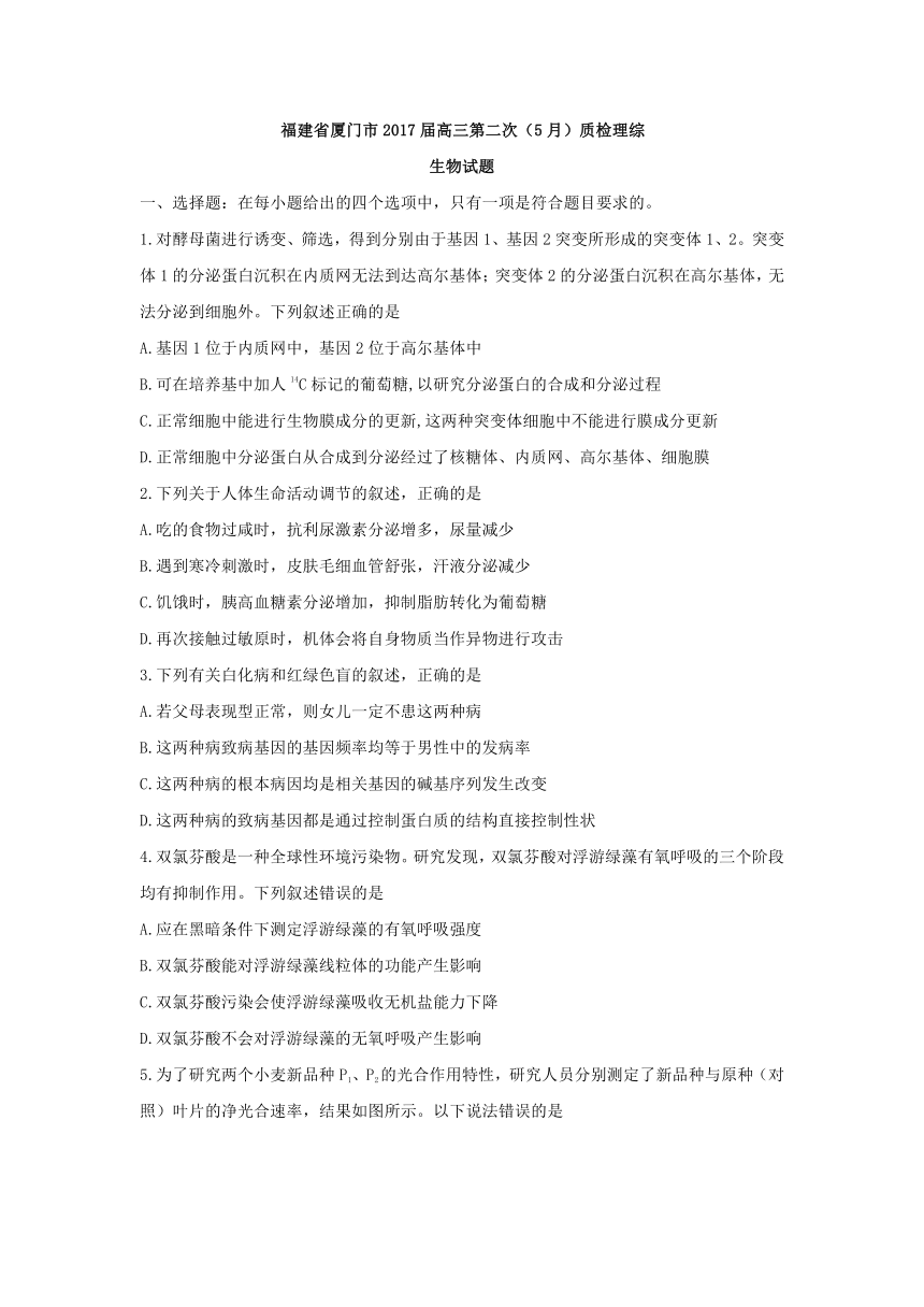 福建省厦门市2017届高三第二次（5月）质检理综生物试题