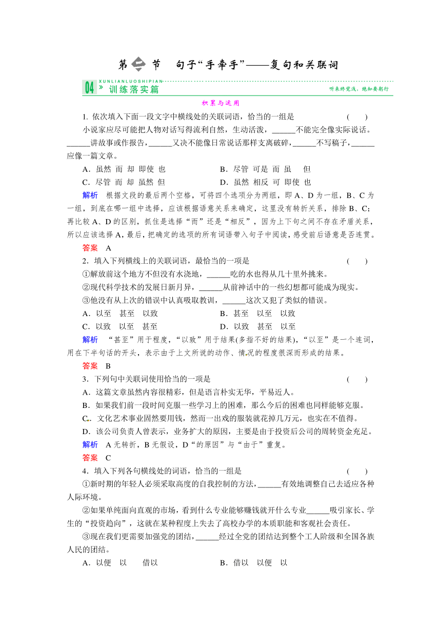 【高考语文复习全案】选修语言文字应用5-2