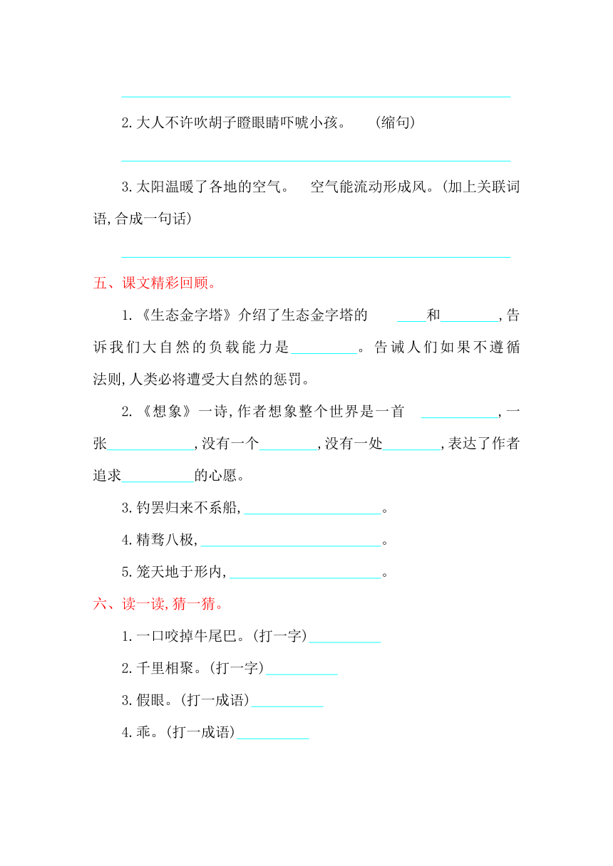 小学语文鄂教版六年级上册第六单元提升练习  含答案