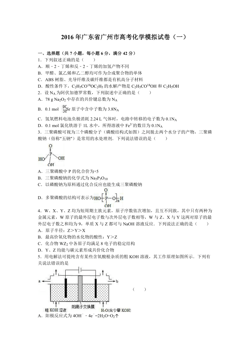 广东省广州市2016届高考化学模拟试卷（一）（解析版）