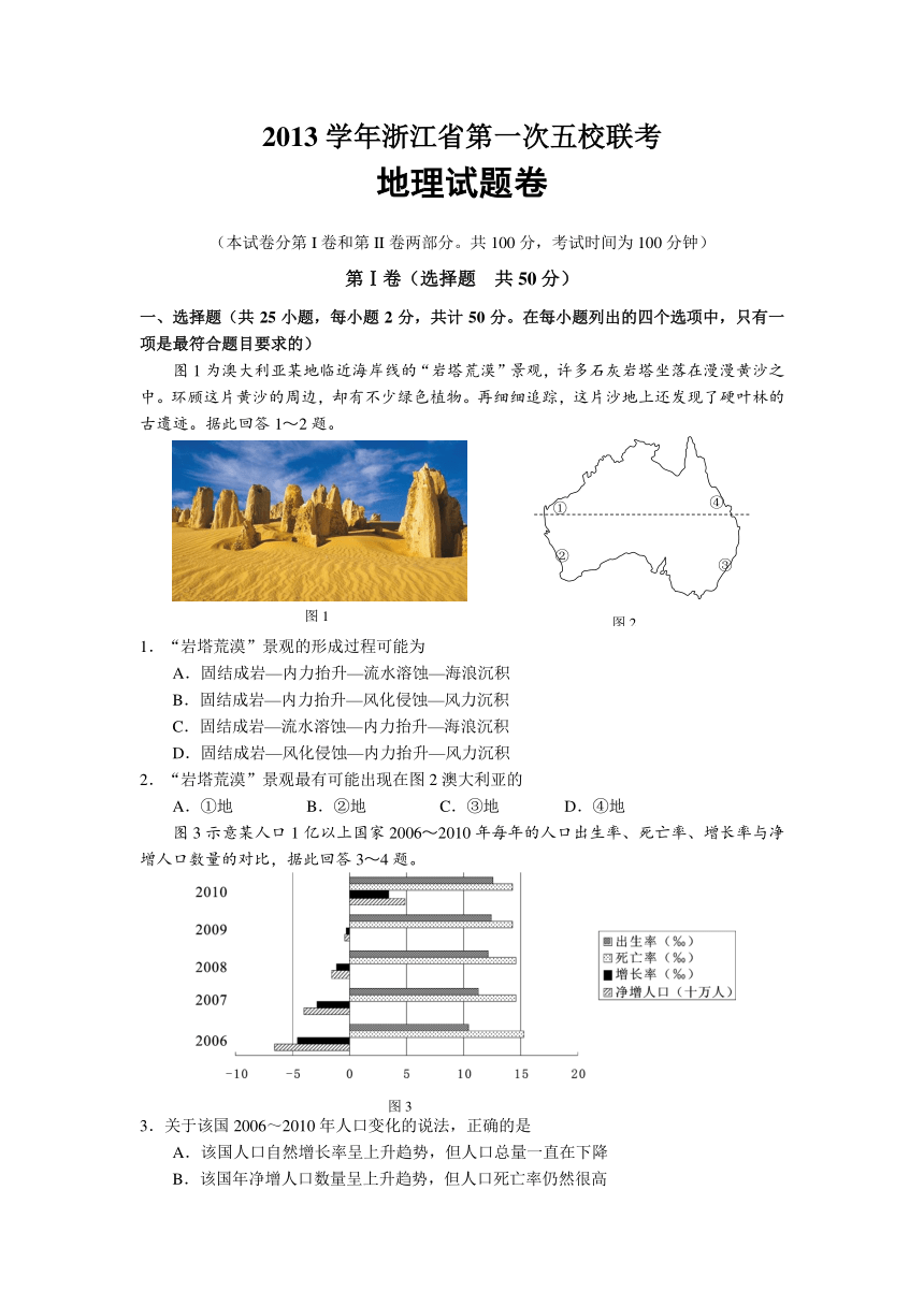 浙江省五校2014届高三第一次联考地理试题