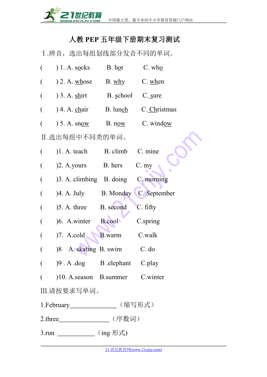 人教版(PEP)小学五年级下册英语期末复习测试题(含答案）