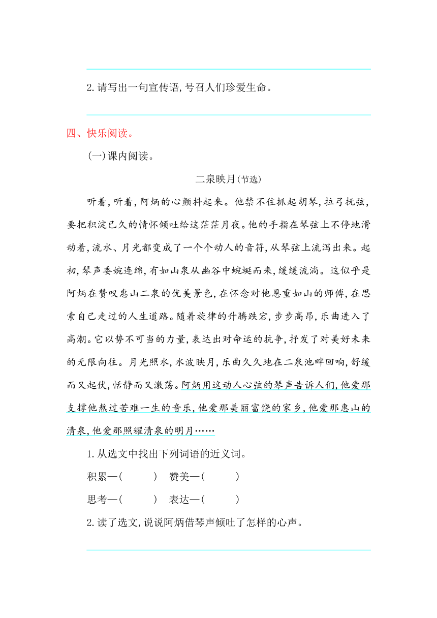 小学语文冀教版五年级上册第二单元提升练习含答案