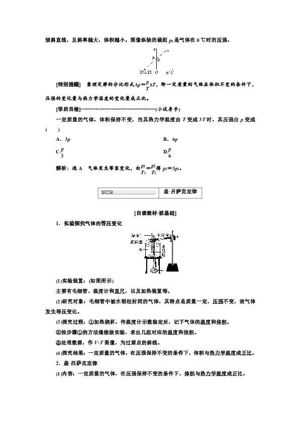 第1节 第2课时　查理定律和盖+吕萨克定律 Word版含解析