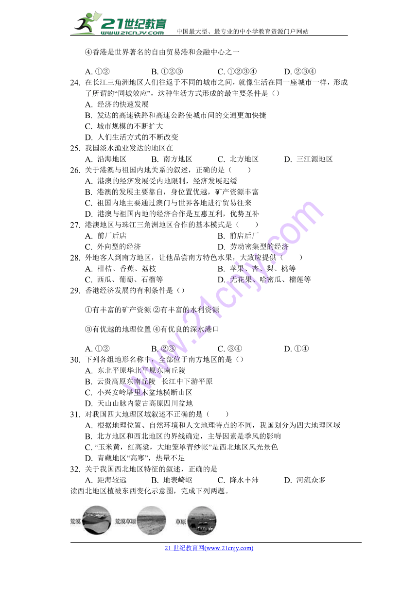 广东省华南师范大学第二附属中学2017-2018学年八年级下学期期中考试地理试题（含解析）