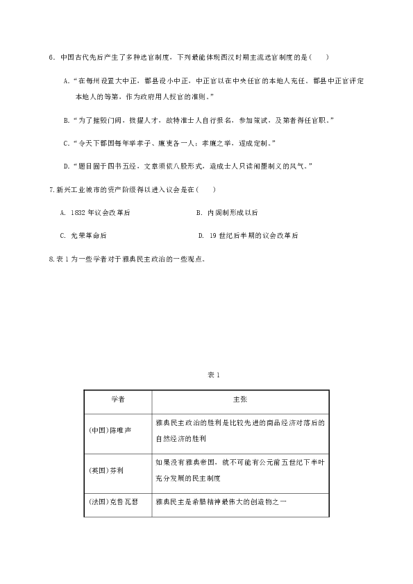 吉林省汪清六中2019-2020学年高二6月月考历史试题 Word版含答案