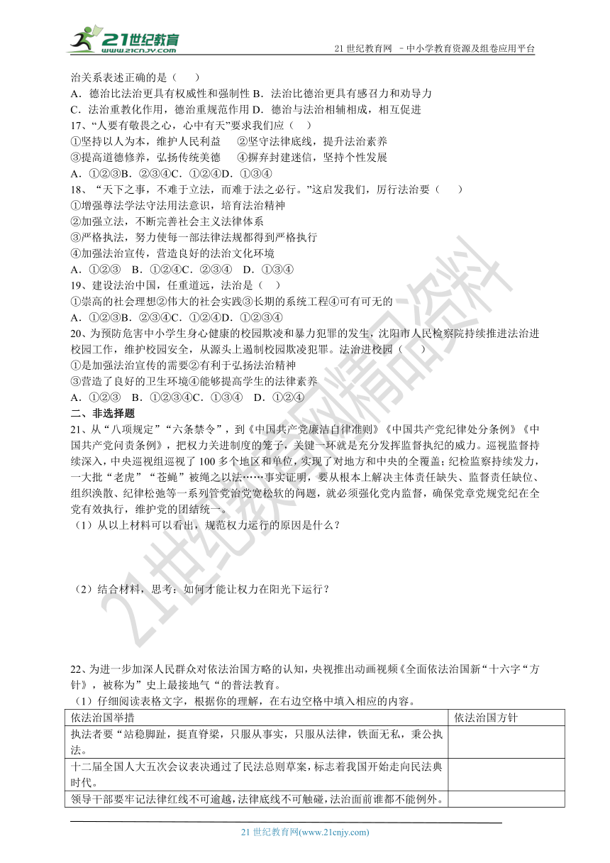 4.2凝聚法治共识课堂精练习题