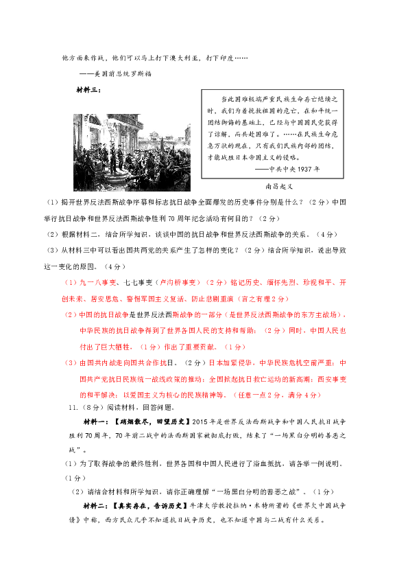 中国抗日战争暨世界反法斯战争胜利70周年复习系列(二)（含答案）