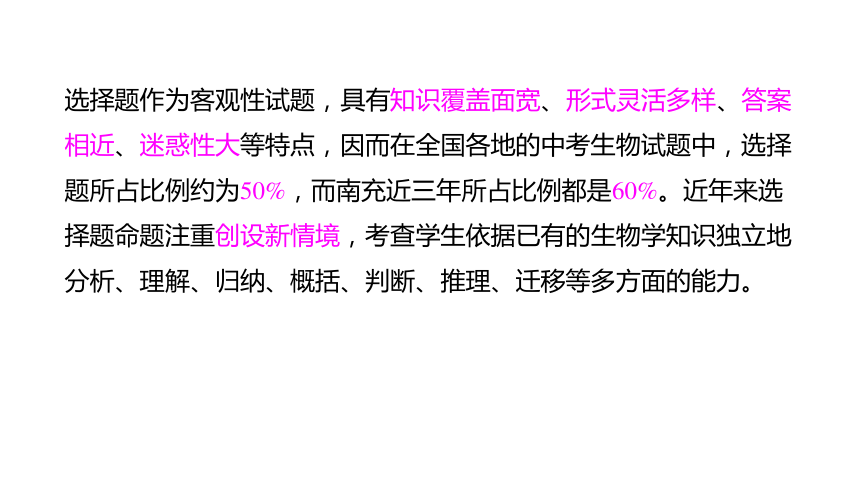 2021年中考四川南充专用生物专题一 选择题 课件（84张PPT）