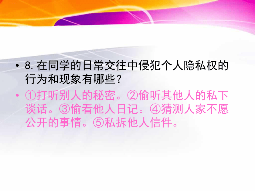 第四单元 我们的权益 复习题课件