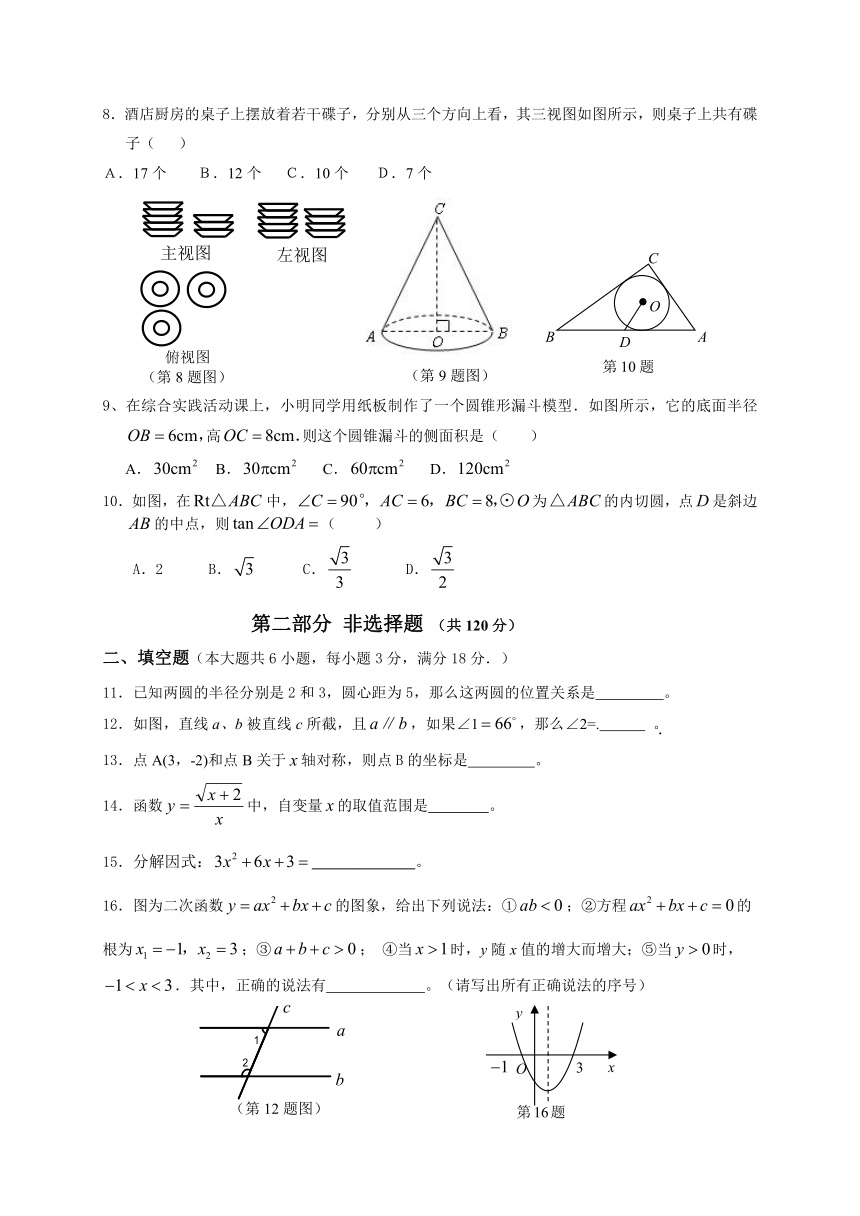 广东省广州市育才实验学校2014年初中毕业班综合测试（一）数学试题（含答案）