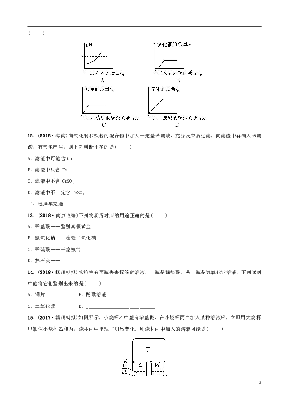 江西专版2019年中考化学总复习教材突破第十单元酸和碱第1课时常见的酸和碱练习含新题