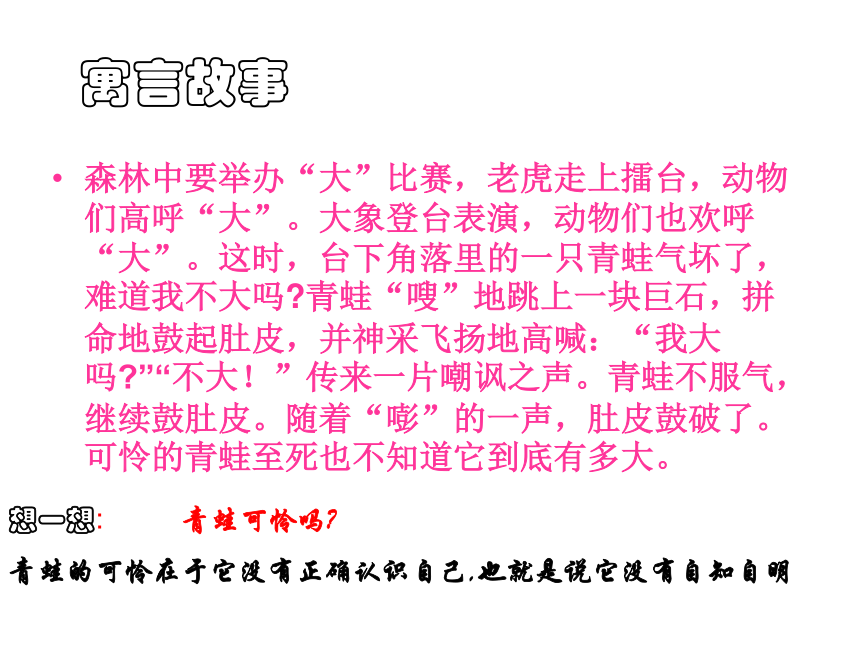2015-2016陕教版政治七年级上册第一单元课件：第4课《我的自画像》（共15张PPT）