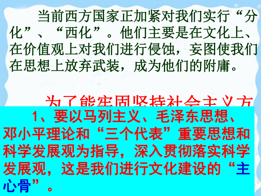 鲁教版九年级思想政治9.2《高擎民族精神的火炬》课件