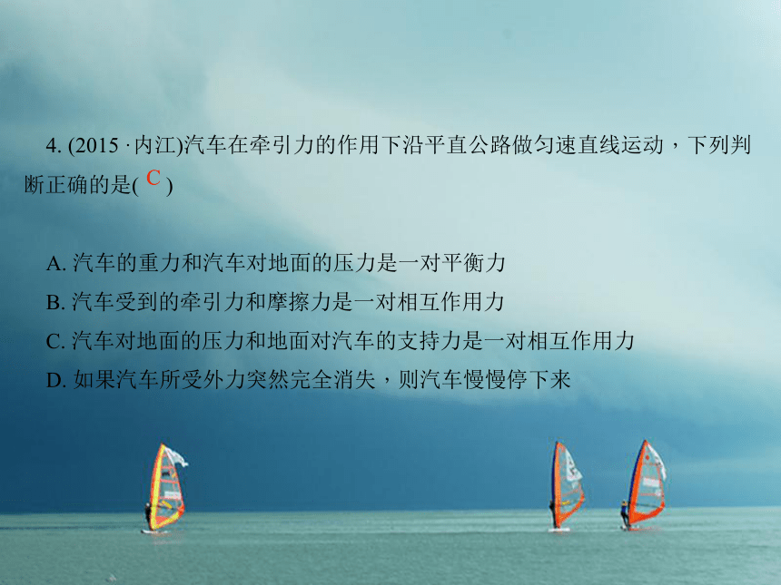 四川省2018年中考物理复习第9讲运动和力课件