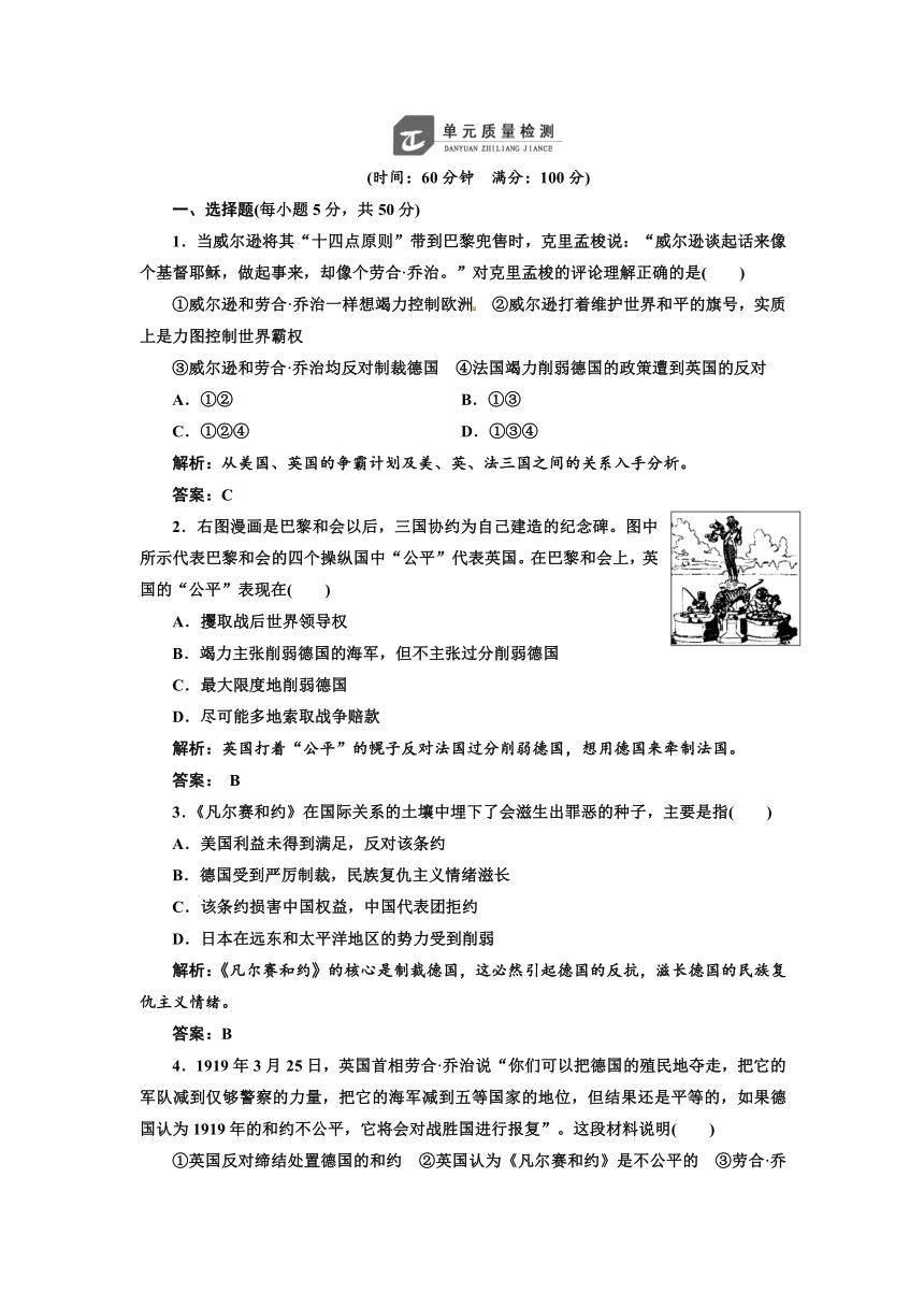 2014年高二历史同步测试题： 单元测试 第二单元《凡尔赛—华盛顿体系下的世界》（人教版选修3） Word版含解析