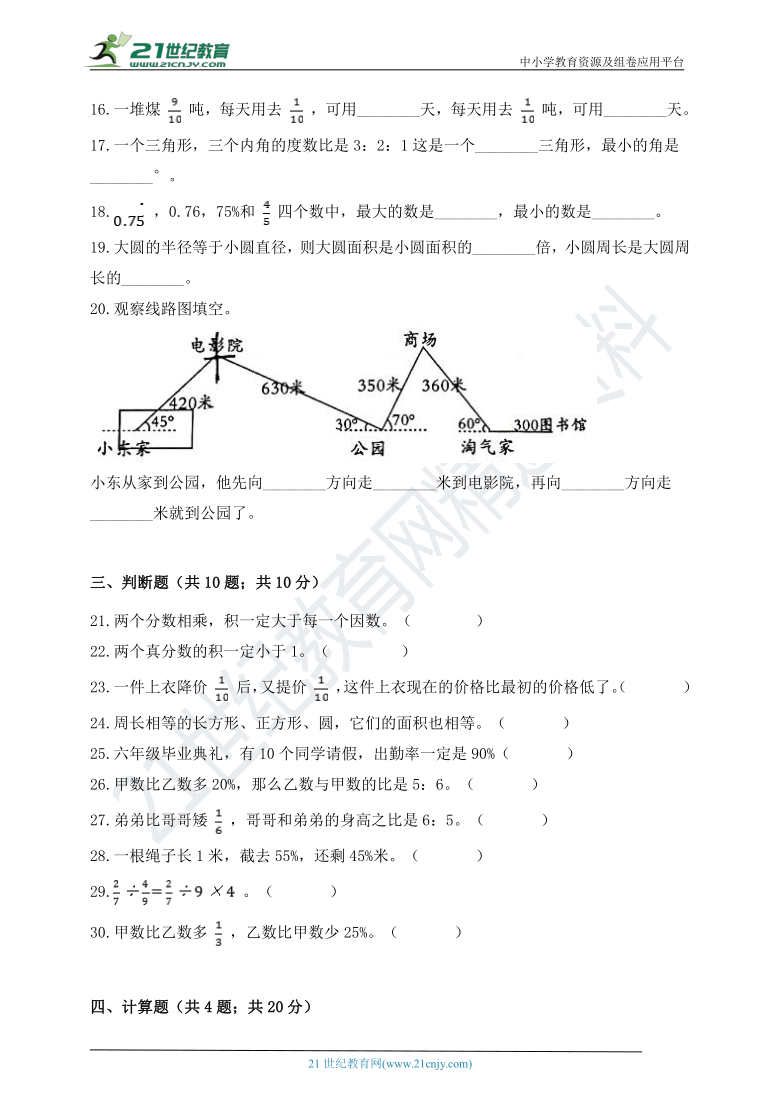 2020—2021学年人教版六年级上册数学期末模拟测试卷一(含答案）