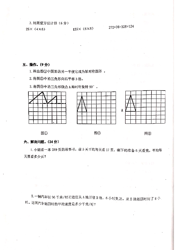 江苏省兴化市大垛中心校2019-2020学年第二学期四年级数学期中检测试卷（扫描版，无答案）