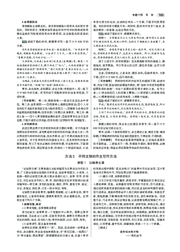 2020江苏高考语文大一轮复习教师用书：专题十四　写　作PDF版