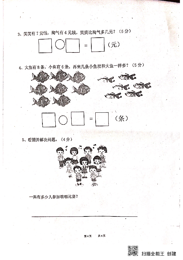 广东省深圳市龙华区2019-2020学年第一学期一年级数学期中试卷（扫描版，无答案）