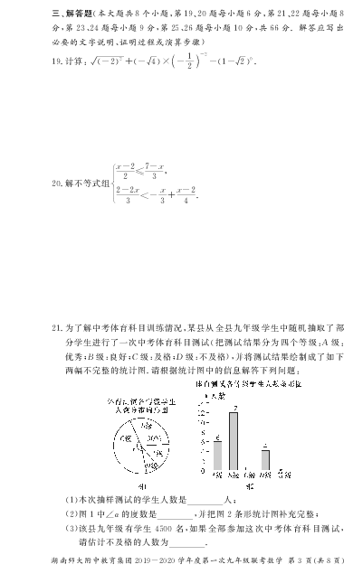 湖南师大附中教育集团2019-2020学年度上学期九年级第一次联考（期中考试）数学试卷及答案（PDF版）