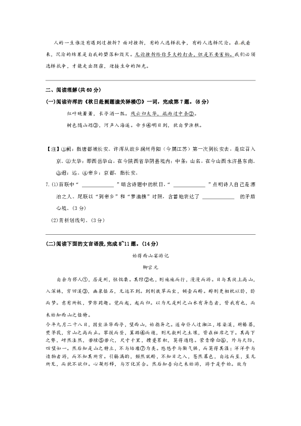 江西省赣州市2020届九年级上学期期中考试语文试题（含答案）