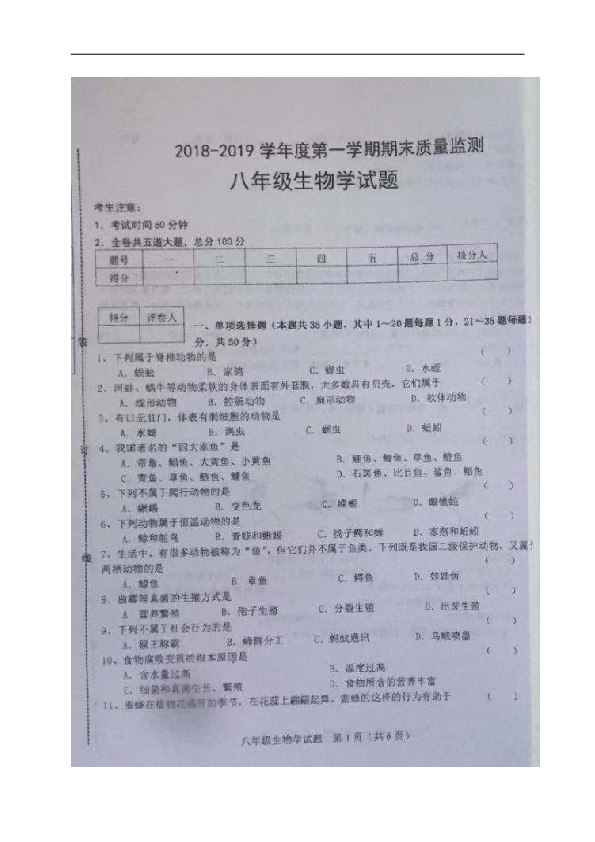 黑龙江省鸡东县2018-2019学年八年级上学期期末考试生物试题（图片版，含答案）