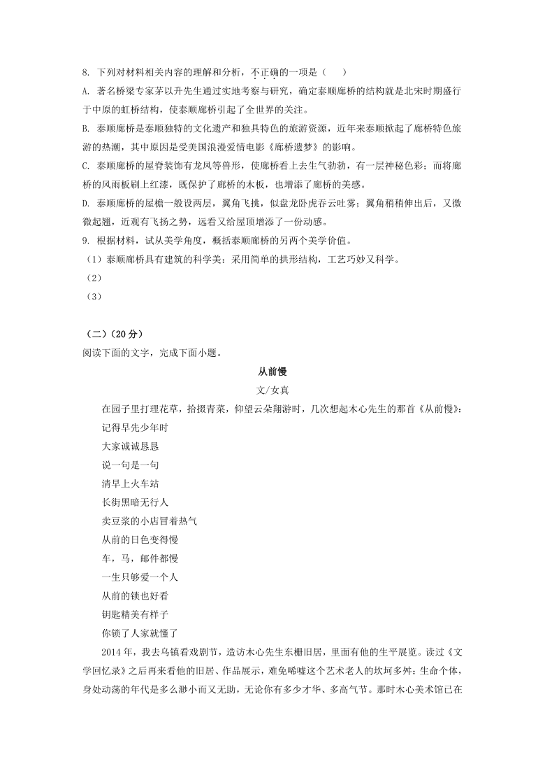 浙江省2021年新高考研究试卷（一）语文试题（解析版）