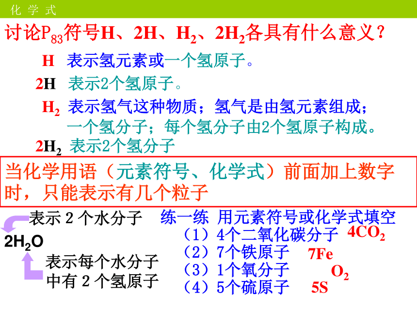 2021-2022学年人教版九年级化学上册  4.4化学式与化合价（35张PPT）