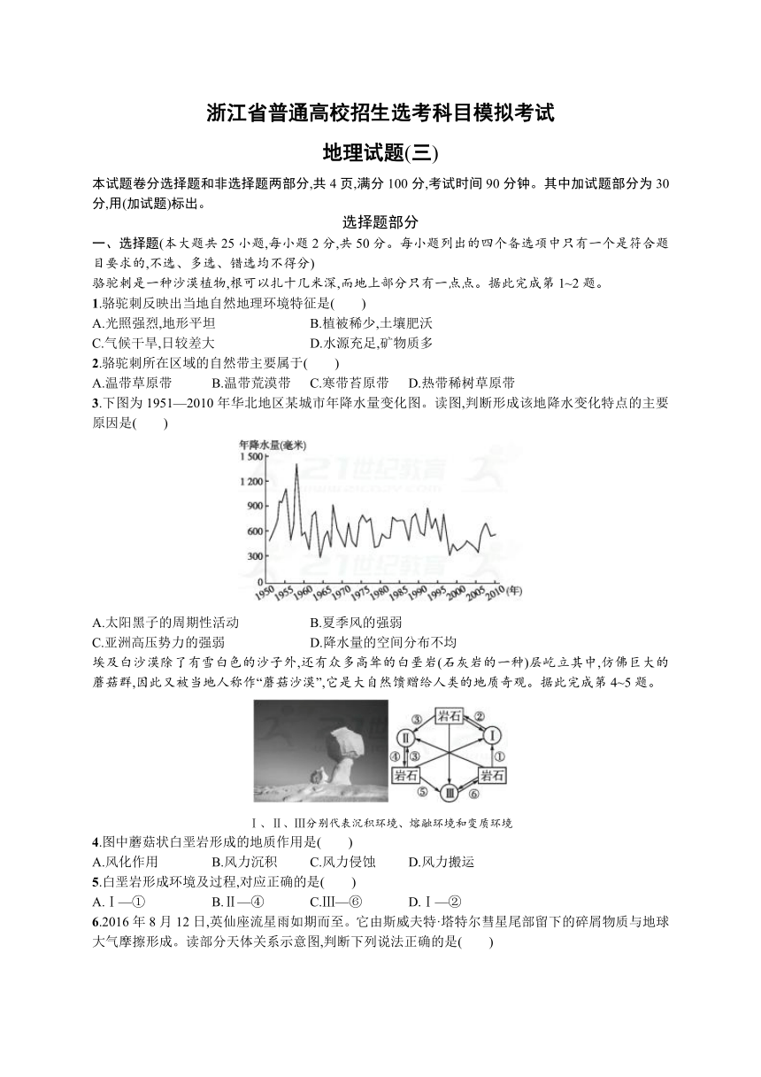 2018届浙江高考地理（选考1）模拟考试3含解析