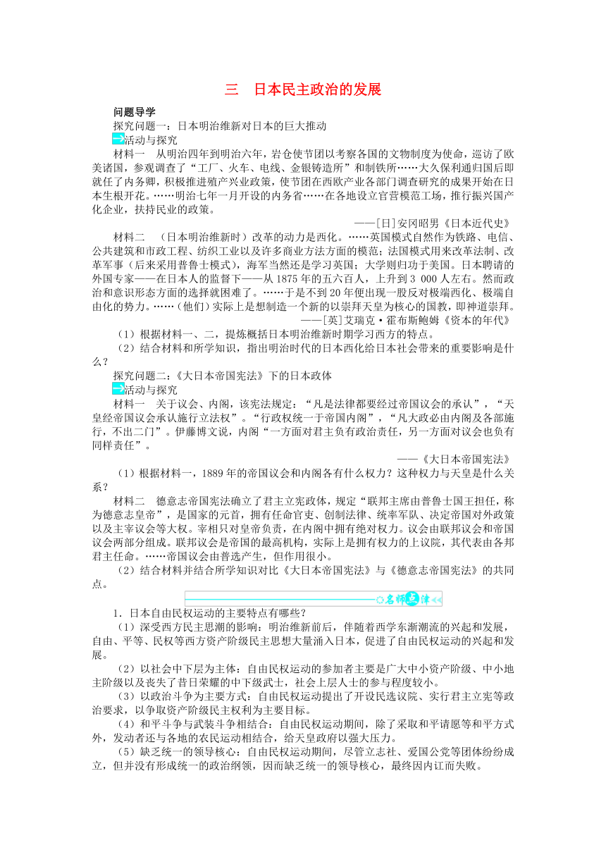 三 日本民主政治的发展 学案（含答案） (2)