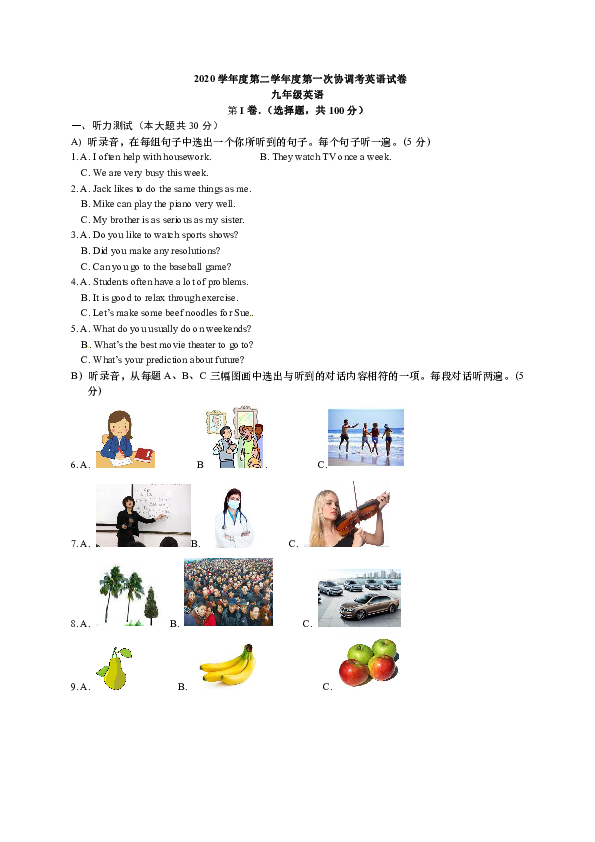 贵州省六盘水市第二十一中学2020届九年级下学期第一次月考英语试题（含答案 无听力音频及听力材料）