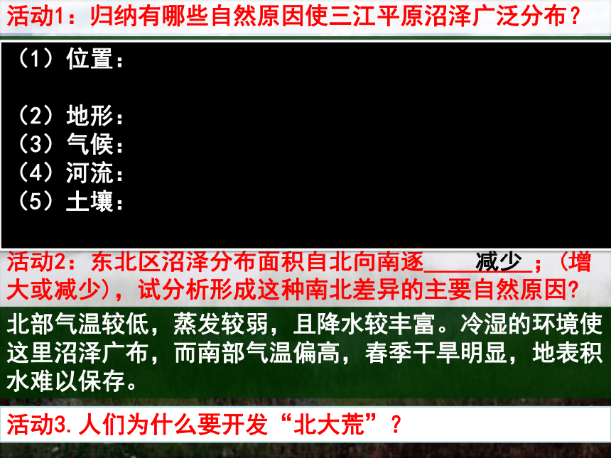 人教版高中地理必修（三） 第二章 问题研究 为什么停止开发“北大荒” 课件 (2)