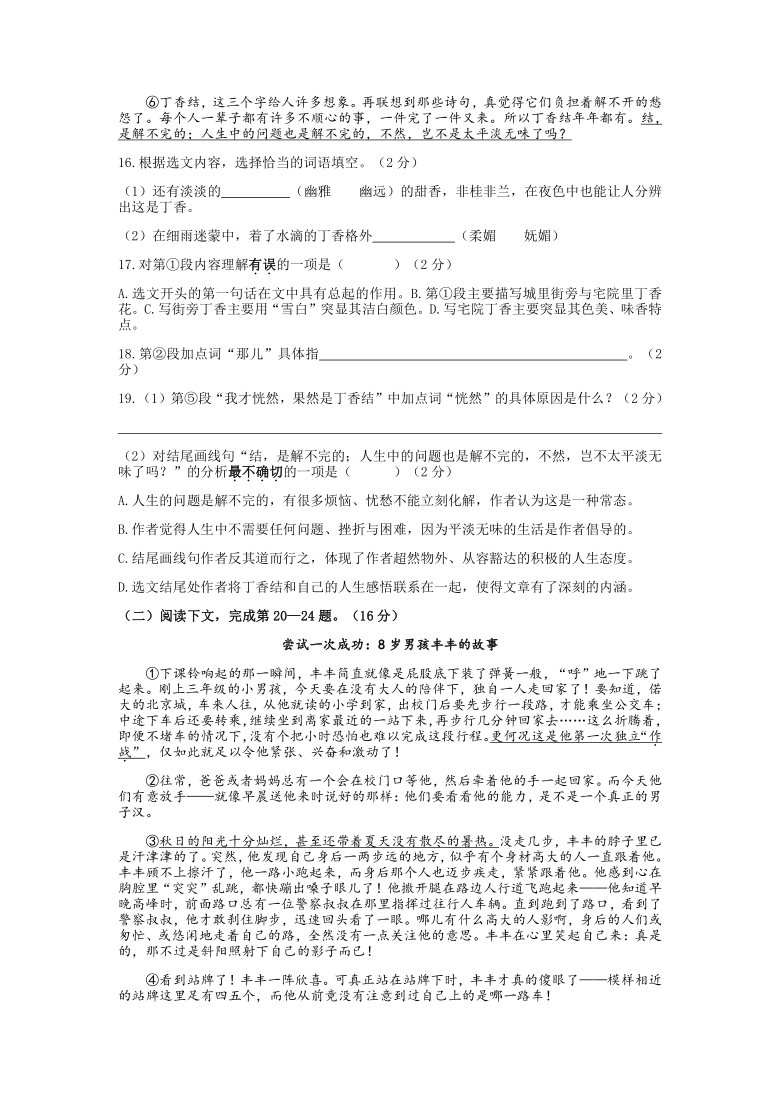 上海市宝山区2020—2021学年六年级上期中语文试卷（含答案）