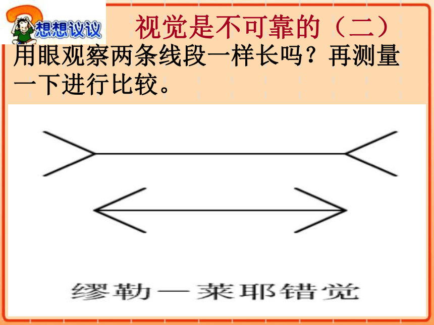 山东省吕标初中人教版物理八年级上册课件：11 长度和时间的测量（共48张PPT）