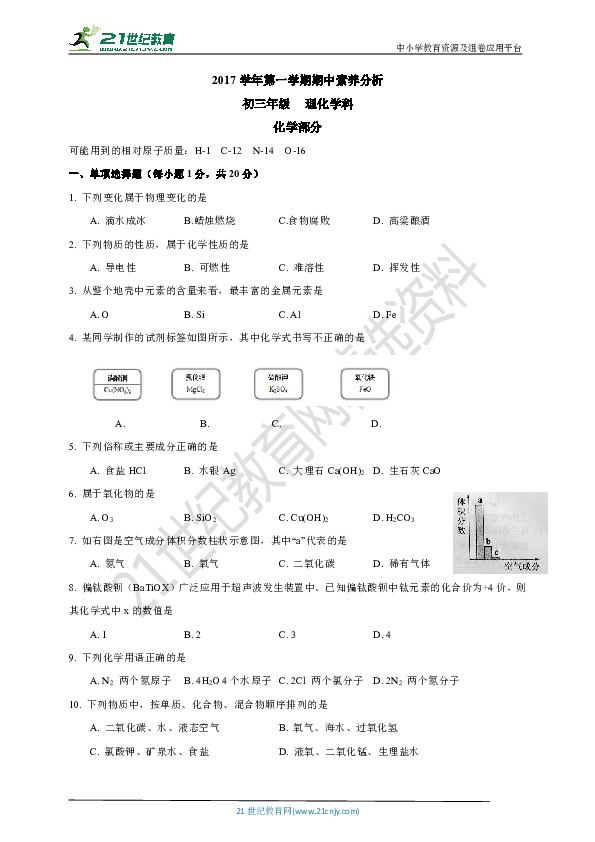 上海市浦东新区沪教版九年级上册化学期中试卷（2）（2017学年）