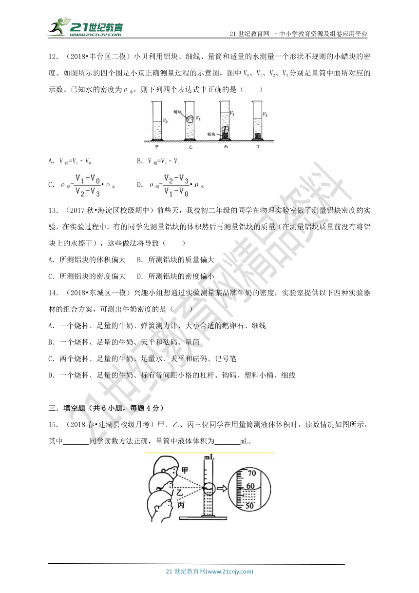 第6 章质量密度 单元测试