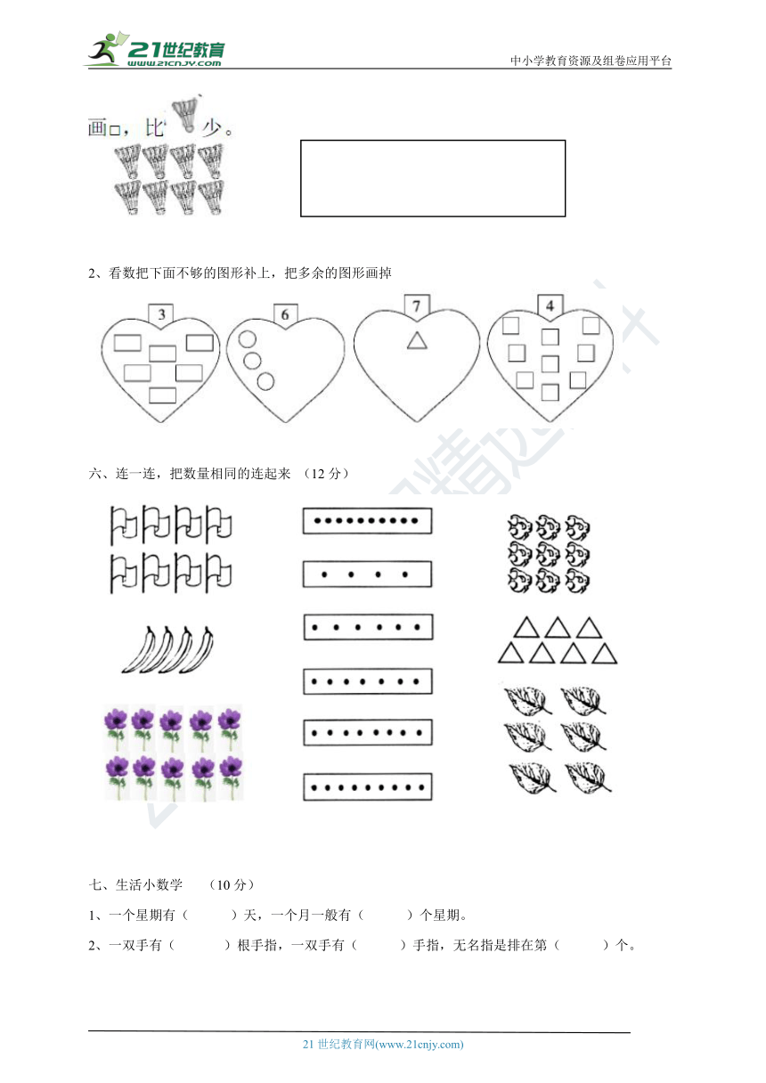 一年级上册第一单元 生活中的数 单元测试卷