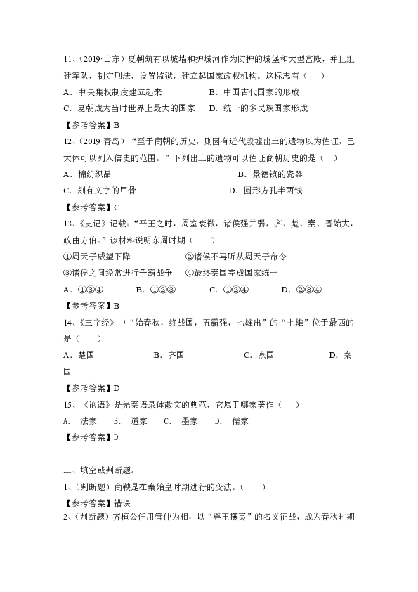 2019秋部编版人教历史七上第二单元 夏商周时期：早期国家与社会变革同步练习及答案