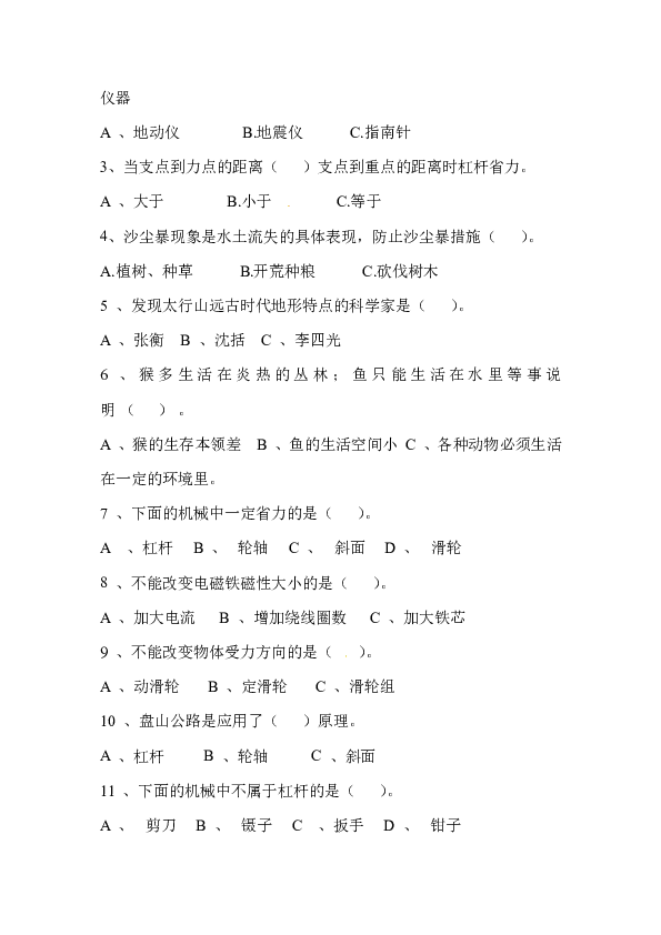 2018年湘教版 六年级上册科学模拟试卷 含答案