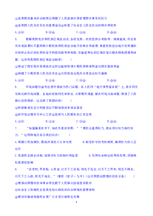 四川省叙州一中2018-2019学年高一下学期期末模拟政治试题 Word版含答案