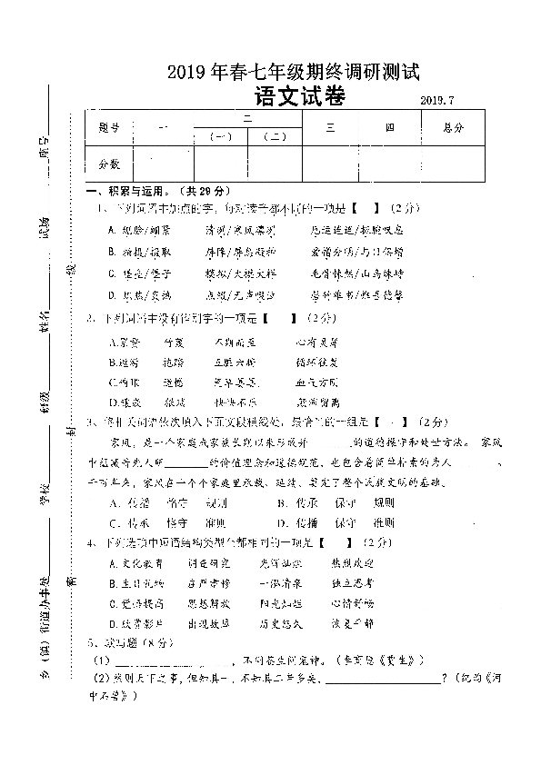 河南省镇平县2018_2019学年七年级语文期终调研测试语文试卷（pdf版含答案）