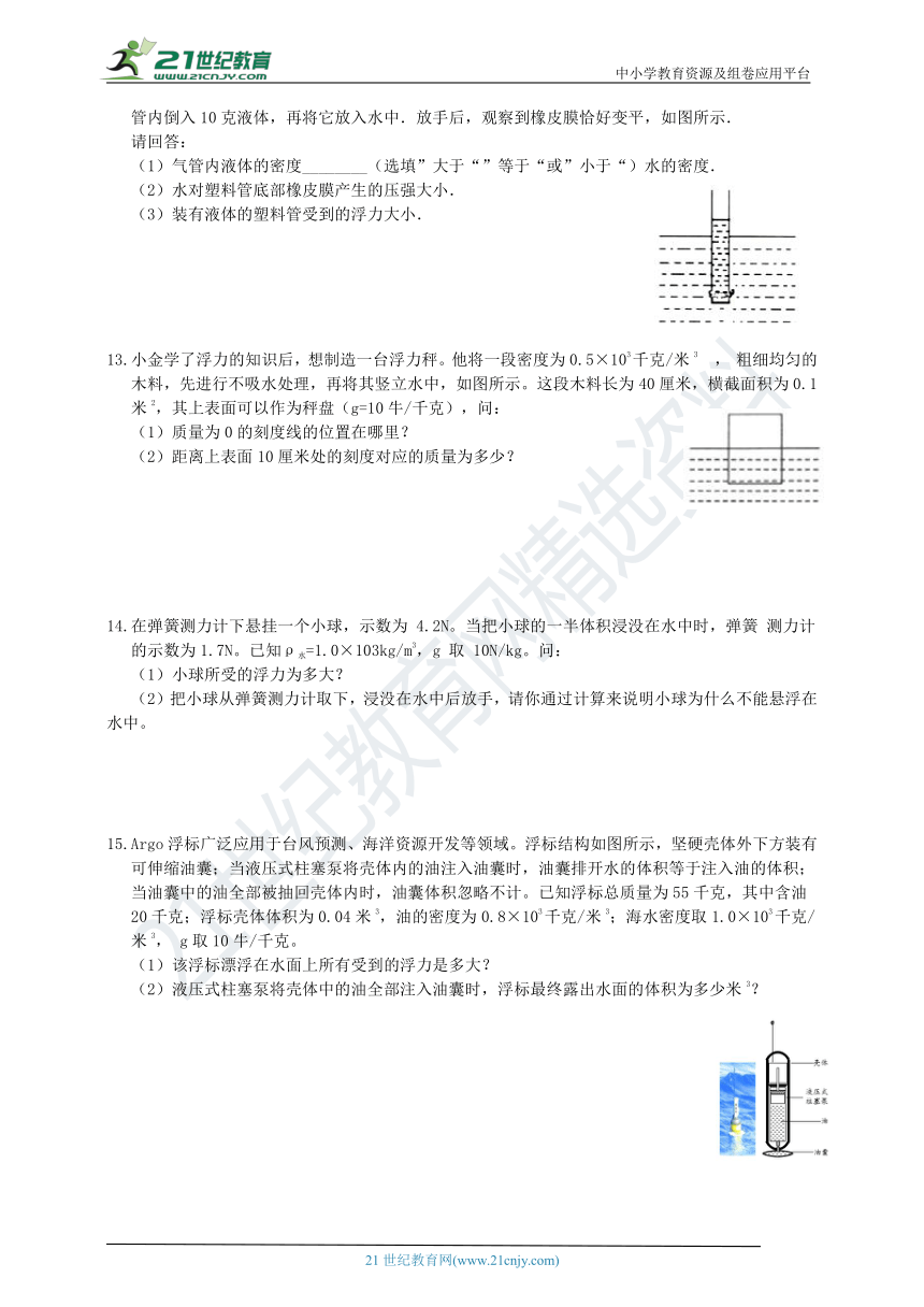 浙教版科学八年级上册 浮力 计算题专项训练