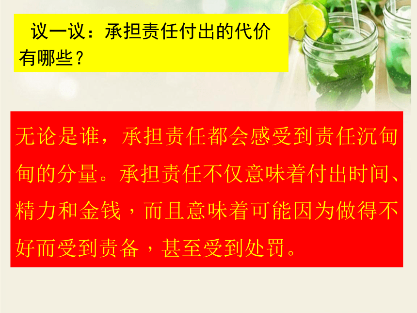 6.2 做负责任的人课件(共26张幻灯片)