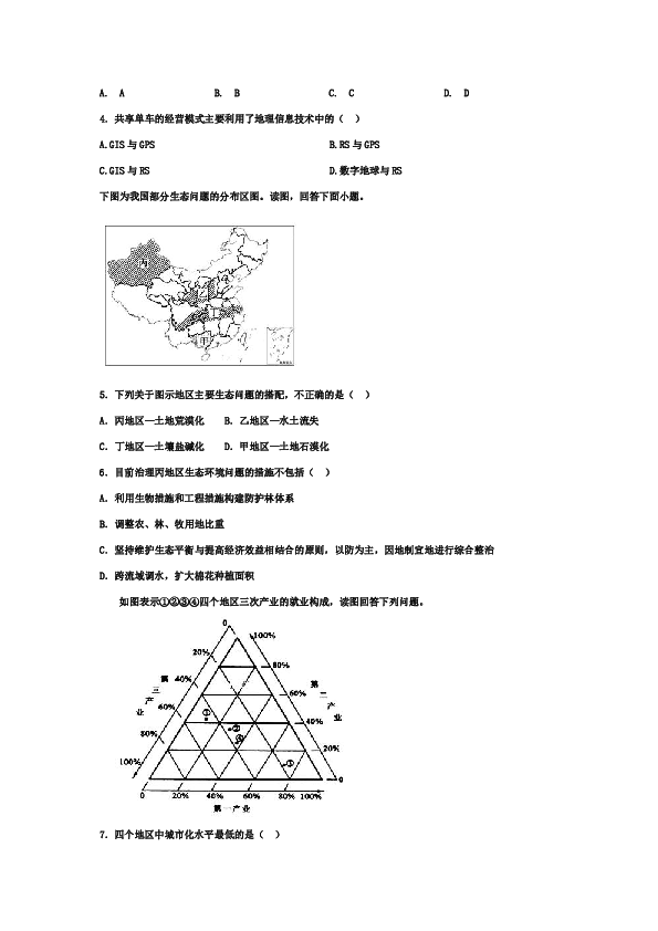 西藏自治区日喀则市南木林高级中学2019-2020学年高二上学期期中地理试卷