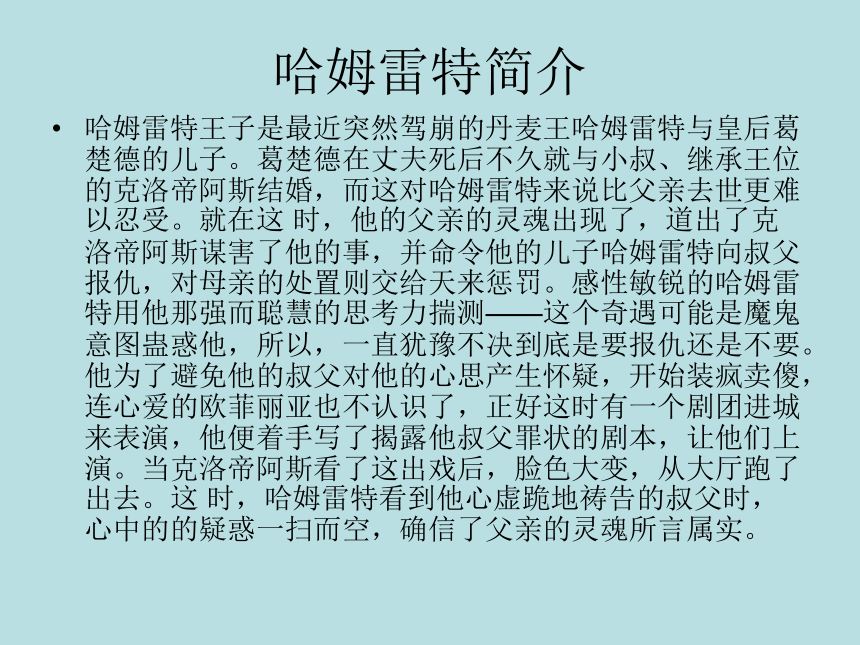 中华书局版九年级历史上册课件：第23课 文学和艺术（共49张PPT）